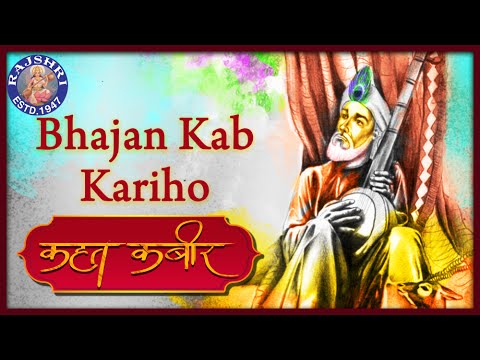 Lyrics Of Kabir Bhajans